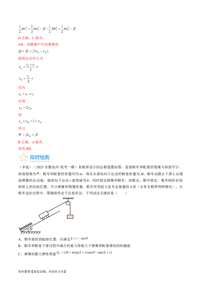 考点26功能关系和能量守恒定律（解析版）_04高考物理_通用版（老高考）复习资料_2024年复习资料_完备战2024年高考物理一轮复习考点帮（全国通用）_答案解析版