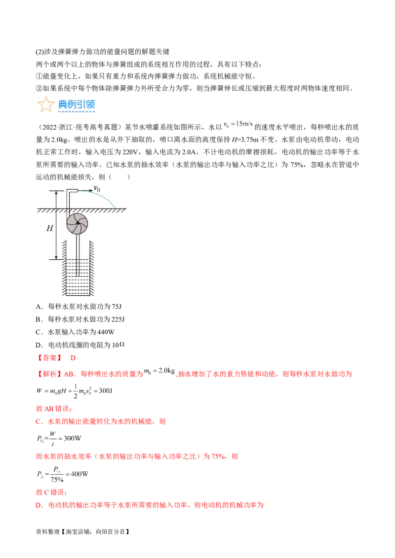 考点26功能关系和能量守恒定律（解析版）_04高考物理_通用版（老高考）复习资料_2024年复习资料_完备战2024年高考物理一轮复习考点帮（全国通用）_答案解析版