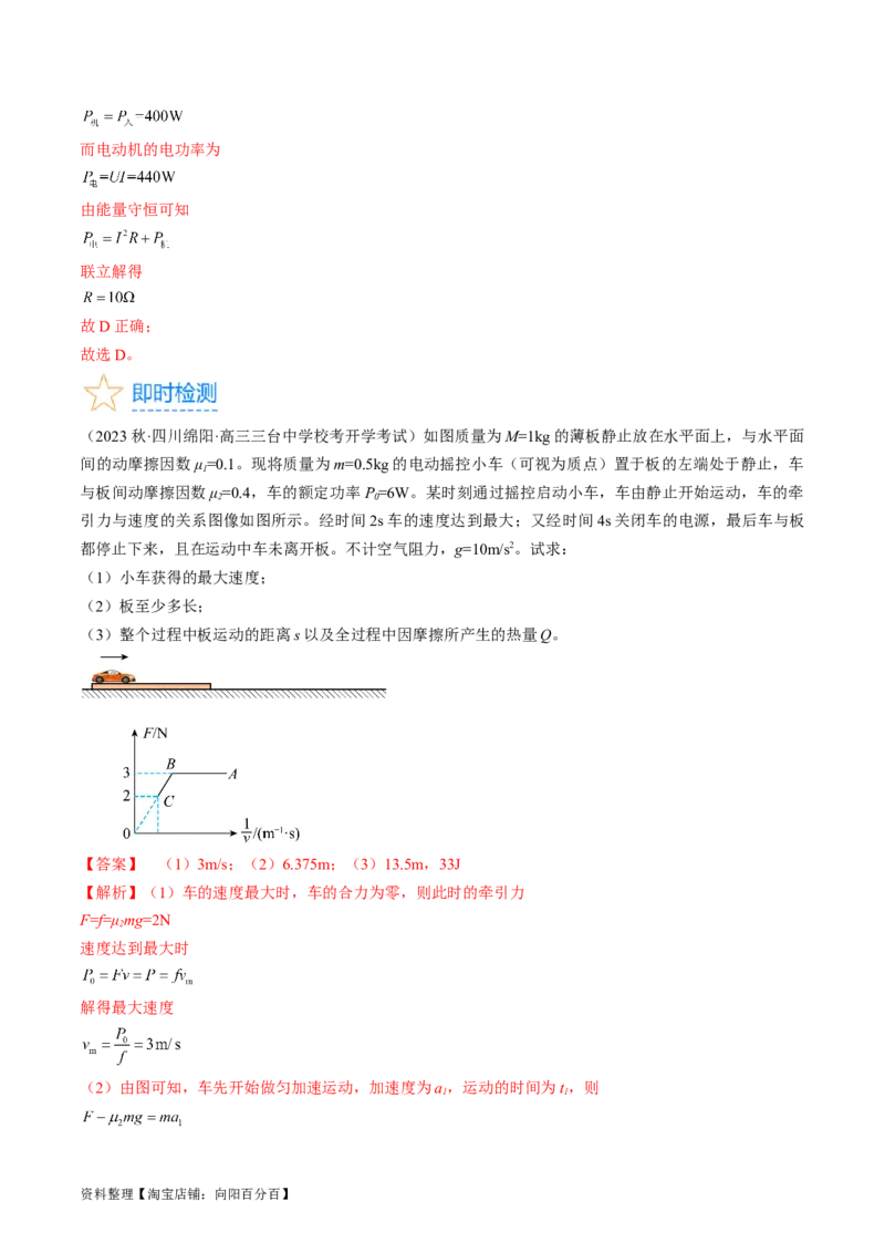 考点26功能关系和能量守恒定律（解析版）_04高考物理_通用版（老高考）复习资料_2024年复习资料_完备战2024年高考物理一轮复习考点帮（全国通用）_答案解析版