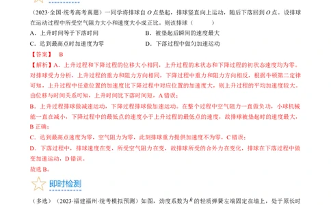 考点26功能关系和能量守恒定律（解析版）_04高考物理_通用版（老高考）复习资料_2024年复习资料_完备战2024年高考物理一轮复习考点帮（全国通用）_答案解析版