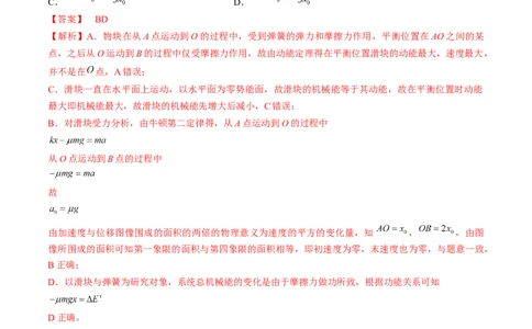 考点26功能关系和能量守恒定律（解析版）_04高考物理_通用版（老高考）复习资料_2024年复习资料_完备战2024年高考物理一轮复习考点帮（全国通用）_答案解析版
