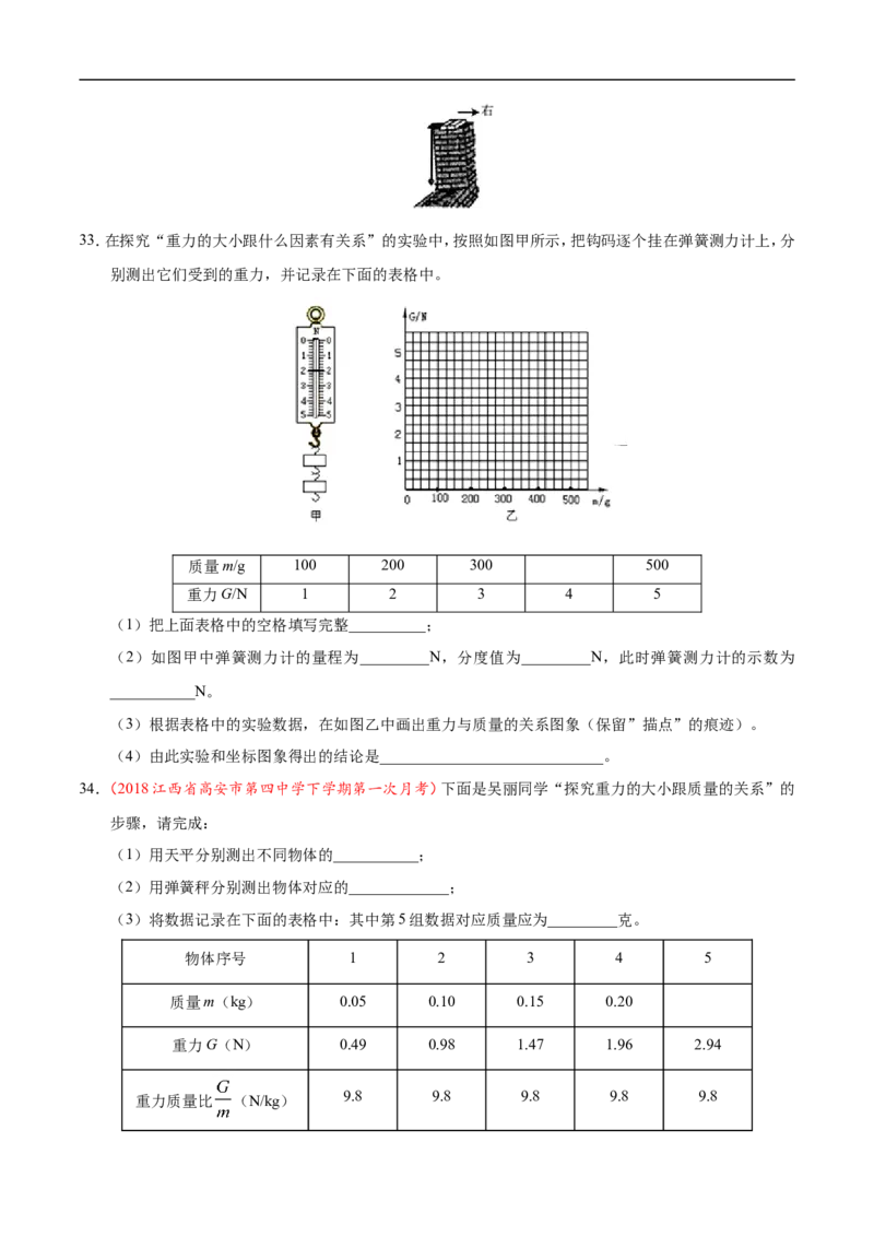 专题7.3重力-初中物理同步讲义_初物_人教版初中物理初二三同步讲义习题练习八九年级电子资料word素材_20250116_181533_A017&mdash;&mdash;人教版初中物理初二三教案讲义专项练习八九年级电子版word资料