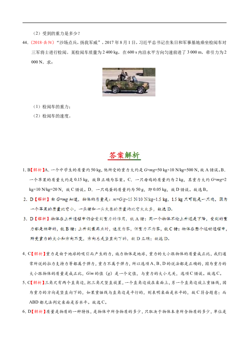 专题7.3重力-初中物理同步讲义_初物_人教版初中物理初二三同步讲义习题练习八九年级电子资料word素材_20250116_181533_A017&mdash;&mdash;人教版初中物理初二三教案讲义专项练习八九年级电子版word资料