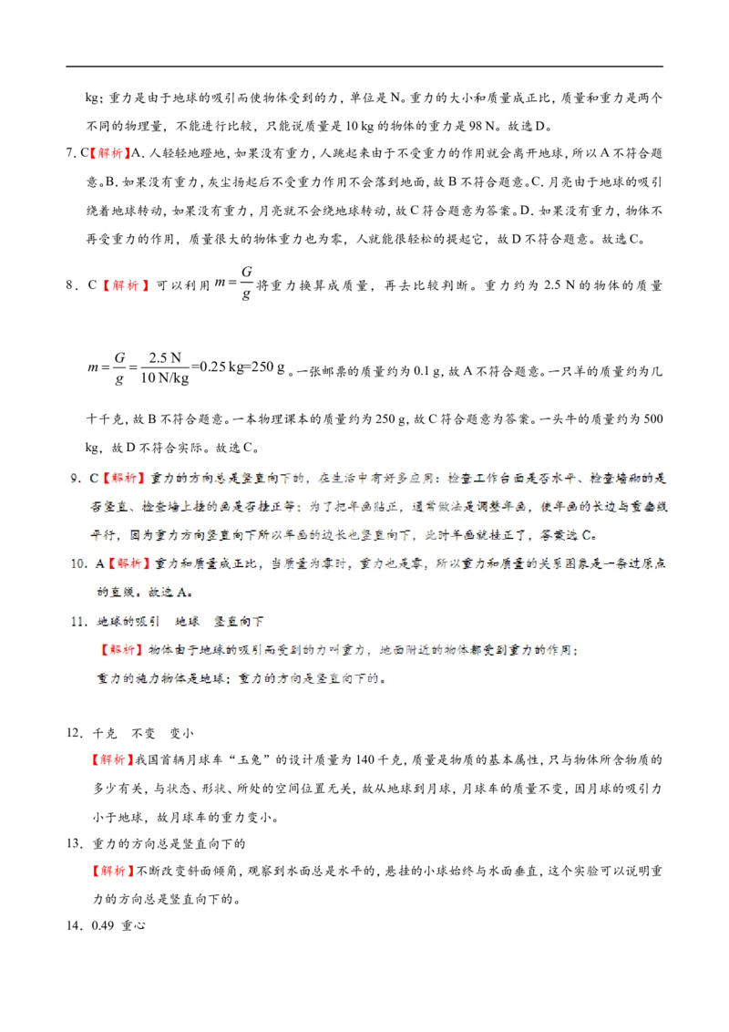 专题7.3重力-初中物理同步讲义_初物_人教版初中物理初二三同步讲义习题练习八九年级电子资料word素材_20250116_181533_A017&mdash;&mdash;人教版初中物理初二三教案讲义专项练习八九年级电子版word资料