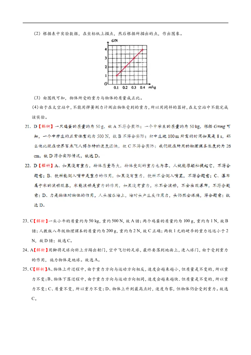 专题7.3重力-初中物理同步讲义_初物_人教版初中物理初二三同步讲义习题练习八九年级电子资料word素材_20250116_181533_A017&mdash;&mdash;人教版初中物理初二三教案讲义专项练习八九年级电子版word资料