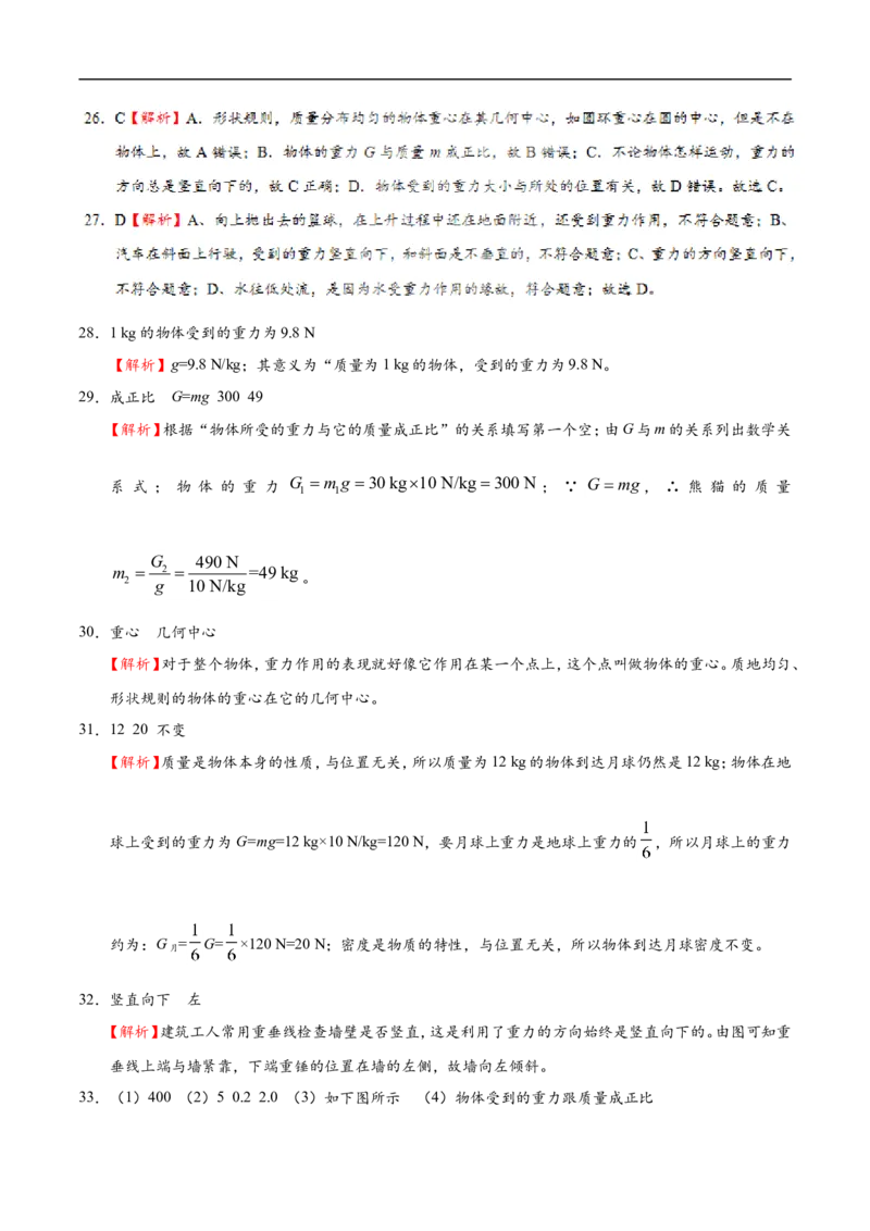 专题7.3重力-初中物理同步讲义_初物_人教版初中物理初二三同步讲义习题练习八九年级电子资料word素材_20250116_181533_A017&mdash;&mdash;人教版初中物理初二三教案讲义专项练习八九年级电子版word资料