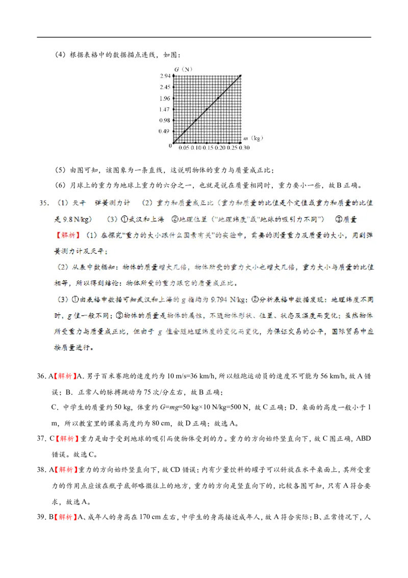 专题7.3重力-初中物理同步讲义_初物_人教版初中物理初二三同步讲义习题练习八九年级电子资料word素材_20250116_181533_A017&mdash;&mdash;人教版初中物理初二三教案讲义专项练习八九年级电子版word资料