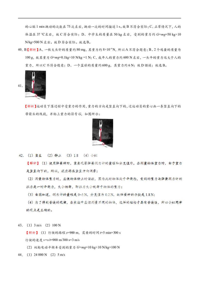 专题7.3重力-初中物理同步讲义_初物_人教版初中物理初二三同步讲义习题练习八九年级电子资料word素材_20250116_181533_A017&mdash;&mdash;人教版初中物理初二三教案讲义专项练习八九年级电子版word资料