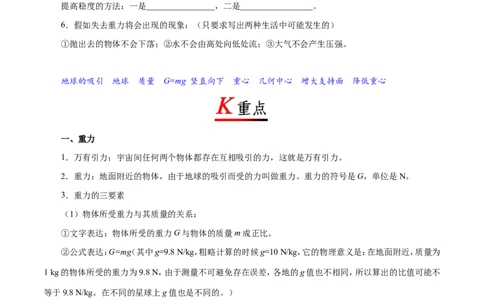 专题7.3重力-初中物理同步讲义_初物_人教版初中物理初二三同步讲义习题练习八九年级电子资料word素材_20250116_181533_A017&mdash;&mdash;人教版初中物理初二三教案讲义专项练习八九年级电子版word资料