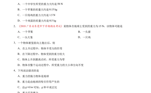 专题7.3重力-初中物理同步讲义_初物_人教版初中物理初二三同步讲义习题练习八九年级电子资料word素材_20250116_181533_A017&mdash;&mdash;人教版初中物理初二三教案讲义专项练习八九年级电子版word资料