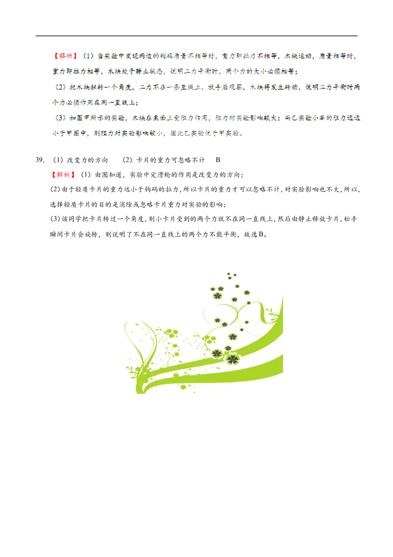 专题8.2二力平衡-初中物理同步讲义_初物_人教版初中物理初二三同步讲义习题练习八九年级电子资料word素材_20250116_181533_最新人教版初中物理初二下册