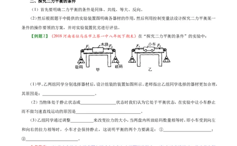 专题8.2二力平衡-初中物理同步讲义_初物_人教版初中物理初二三同步讲义习题练习八九年级电子资料word素材_20250116_181533_最新人教版初中物理初二下册