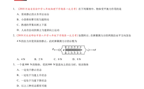 专题8.2二力平衡-初中物理同步讲义_初物_人教版初中物理初二三同步讲义习题练习八九年级电子资料word素材_20250116_181533_最新人教版初中物理初二下册