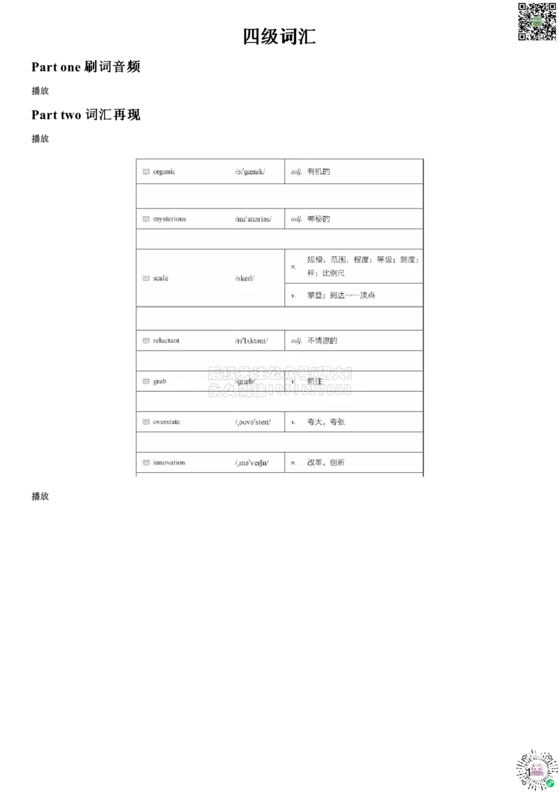 01#3#--伴学图文_2026年6月其他机构_05.2026四级英语26年06月_05.2026四级英语有道老师_012606四级全程2班_02课程_02伴学_03词汇伴学核心词汇1