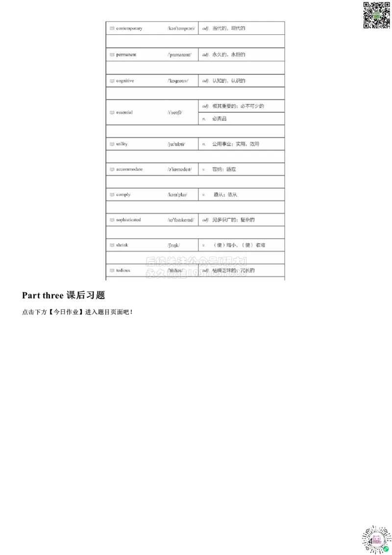 01#3#--伴学图文_2026年6月其他机构_05.2026四级英语26年06月_05.2026四级英语有道老师_012606四级全程2班_02课程_02伴学_03词汇伴学核心词汇1