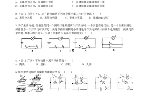 中考复习：电流和电路（基础）巩固练习_初物_1初中物理_中考物理！_中考物理全套！北京四中内部教案_总复习：电流和电路(基础)