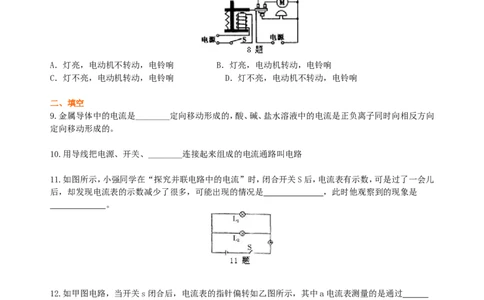 中考复习：电流和电路（基础）巩固练习_初物_1初中物理_中考物理！_中考物理全套！北京四中内部教案_总复习：电流和电路(基础)