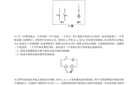 中考复习：电流和电路（基础）巩固练习_初物_1初中物理_中考物理！_中考物理全套！北京四中内部教案_总复习：电流和电路(基础)