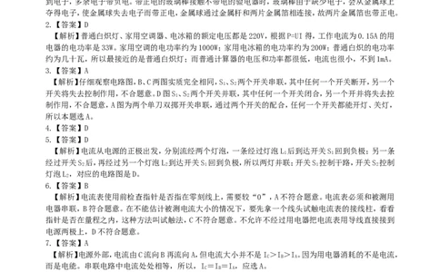 中考复习：电流和电路（基础）巩固练习_初物_1初中物理_中考物理！_中考物理全套！北京四中内部教案_总复习：电流和电路(基础)