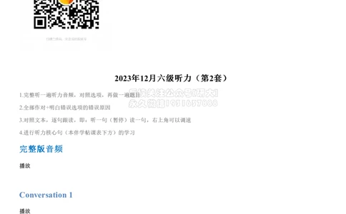 01#18#--伴学图文_2026年6月其他机构_06.2026六级英语26年06月_05.2026六级英语有道老师_012026六级全程2班_02课程_02伴学_新建文件夹_18听力伴学2023年12月第二套音频选项