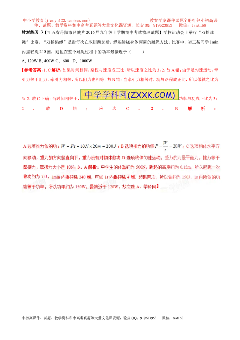 专题9.1功和功率（讲练）-2017年中考物理一轮复习讲练测课课通（解析版）_初物_1初中物理_物理：2017年中考物理一轮复习讲练测课课通全套打包115份