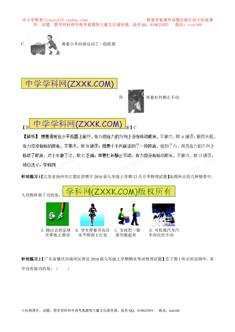 专题9.1功和功率（讲练）-2017年中考物理一轮复习讲练测课课通（解析版）_初物_1初中物理_物理：2017年中考物理一轮复习讲练测课课通全套打包115份