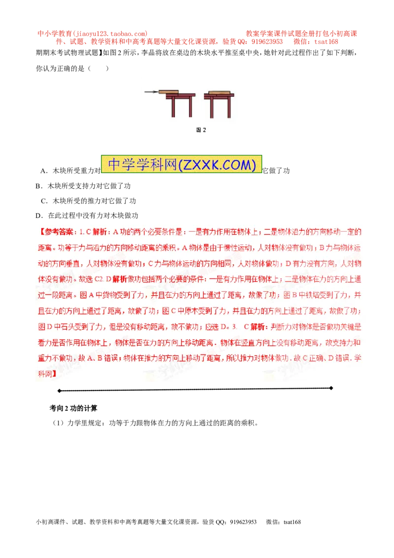 专题9.1功和功率（讲练）-2017年中考物理一轮复习讲练测课课通（解析版）_初物_1初中物理_物理：2017年中考物理一轮复习讲练测课课通全套打包115份