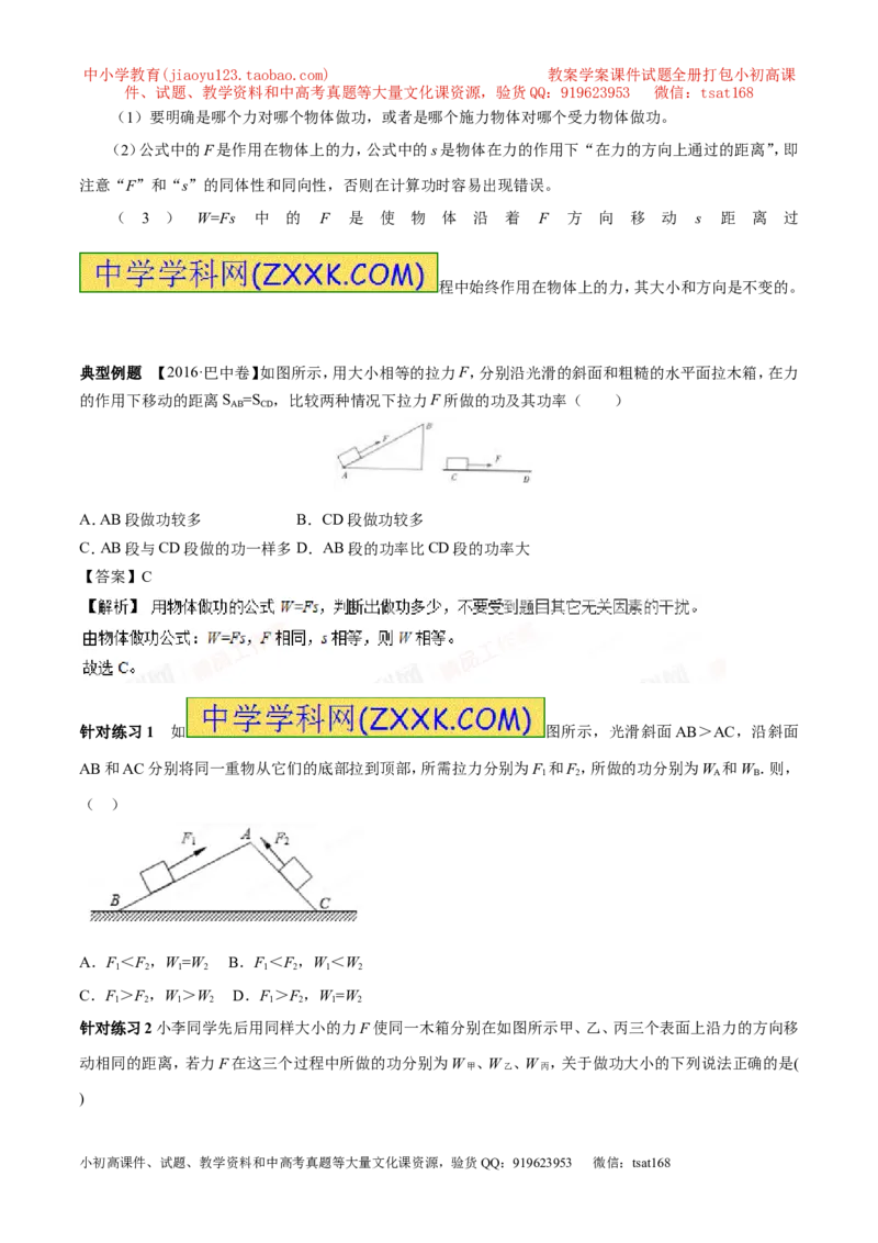 专题9.1功和功率（讲练）-2017年中考物理一轮复习讲练测课课通（解析版）_初物_1初中物理_物理：2017年中考物理一轮复习讲练测课课通全套打包115份