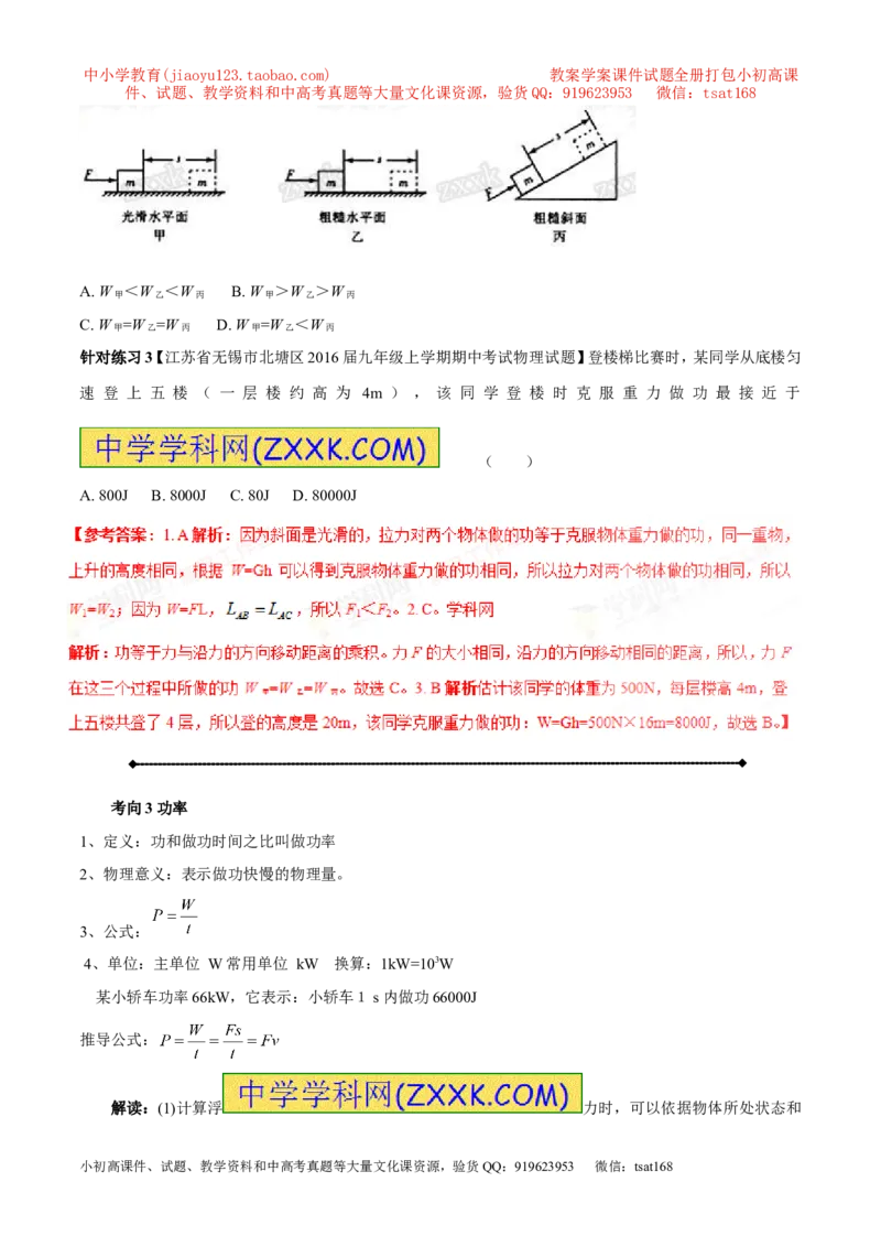 专题9.1功和功率（讲练）-2017年中考物理一轮复习讲练测课课通（解析版）_初物_1初中物理_物理：2017年中考物理一轮复习讲练测课课通全套打包115份