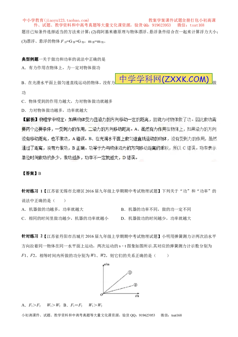 专题9.1功和功率（讲练）-2017年中考物理一轮复习讲练测课课通（解析版）_初物_1初中物理_物理：2017年中考物理一轮复习讲练测课课通全套打包115份