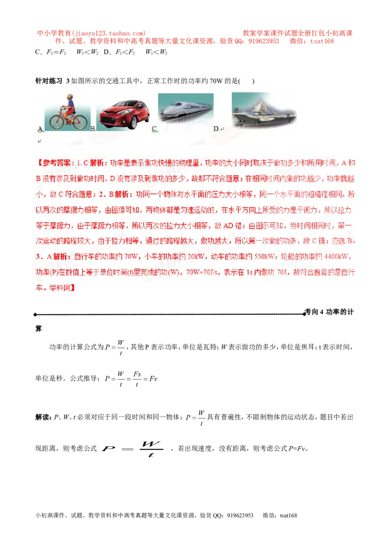 专题9.1功和功率（讲练）-2017年中考物理一轮复习讲练测课课通（解析版）_初物_1初中物理_物理：2017年中考物理一轮复习讲练测课课通全套打包115份
