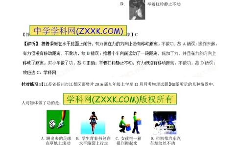 专题9.1功和功率（讲练）-2017年中考物理一轮复习讲练测课课通（解析版）_初物_1初中物理_物理：2017年中考物理一轮复习讲练测课课通全套打包115份