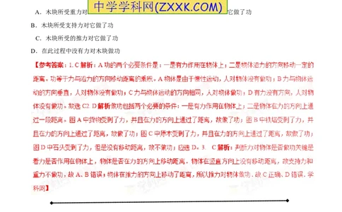 专题9.1功和功率（讲练）-2017年中考物理一轮复习讲练测课课通（解析版）_初物_1初中物理_物理：2017年中考物理一轮复习讲练测课课通全套打包115份
