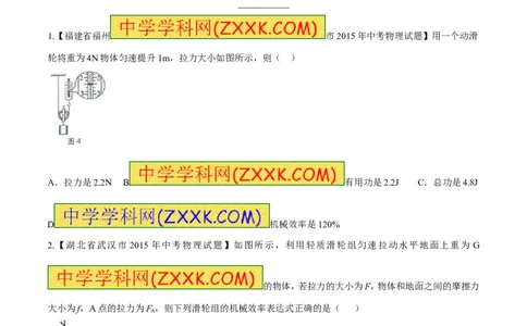 专题55机械效率及计算-2016年中考物理必备之微测试（原卷版）_初物_1初中物理_物理：2016年中考物理必备之微测试打包130份