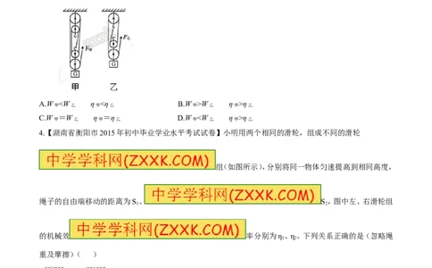 专题55机械效率及计算-2016年中考物理必备之微测试（原卷版）_初物_1初中物理_物理：2016年中考物理必备之微测试打包130份