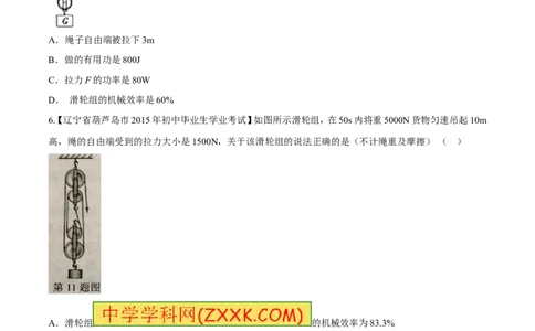 专题55机械效率及计算-2016年中考物理必备之微测试（原卷版）_初物_1初中物理_物理：2016年中考物理必备之微测试打包130份