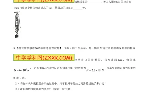 专题55机械效率及计算-2016年中考物理必备之微测试（原卷版）_初物_1初中物理_物理：2016年中考物理必备之微测试打包130份