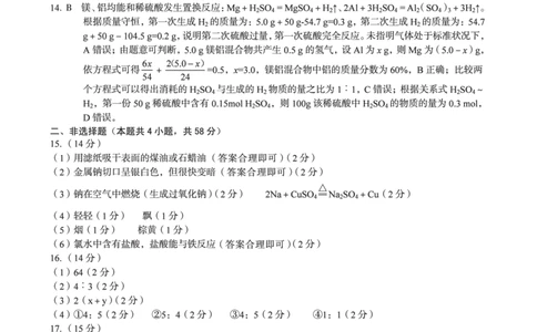 1号卷&middot;A10联盟2025级高一上学期10月学情诊断化学（鲁科版）答案_2025年10月高一试卷_251023安徽省1号卷&middot;A10联盟2025-2026学年高一上学期10月学情诊断（全）