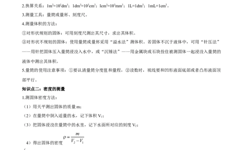 专题6.3测量物质的密度（原卷版）_初物_人教版初中物理初二三同步讲义习题练习八九年级电子资料word素材_20250116_181533_最新人教版初中物理初二上册