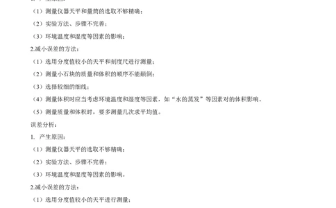 专题6.3测量物质的密度（原卷版）_初物_人教版初中物理初二三同步讲义习题练习八九年级电子资料word素材_20250116_181533_最新人教版初中物理初二上册