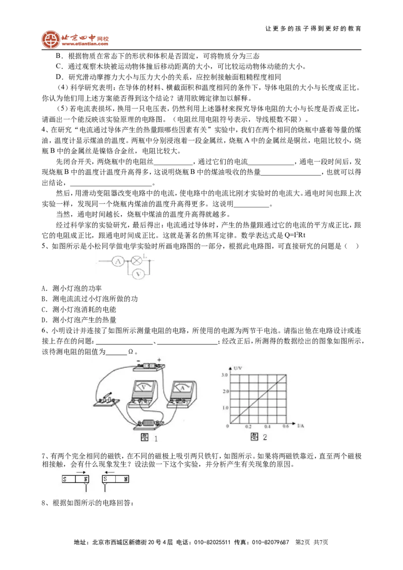 中考冲刺：电学实验（提高）巩固练习_初物_1初中物理_4中考物理总复习_41中考冲刺：电学实验（提高）