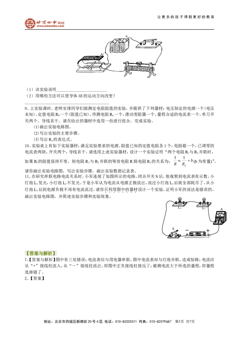 中考冲刺：电学实验（提高）巩固练习_初物_1初中物理_4中考物理总复习_41中考冲刺：电学实验（提高）