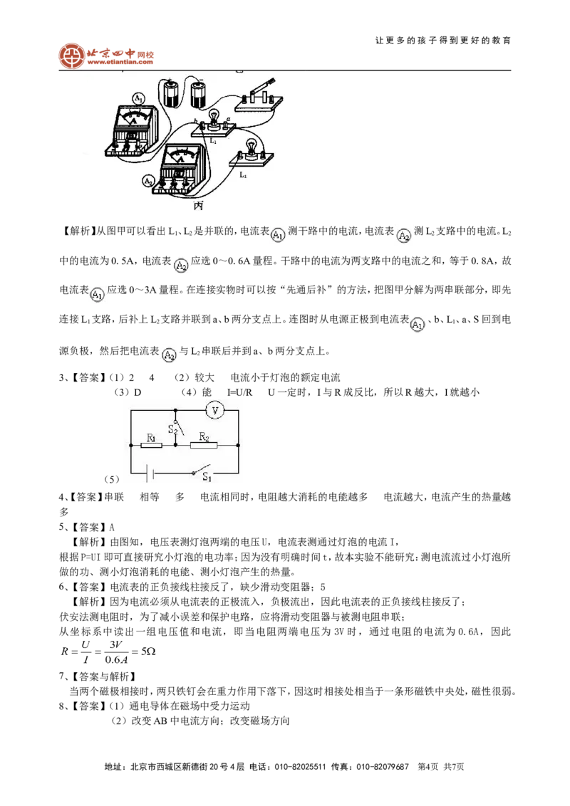 中考冲刺：电学实验（提高）巩固练习_初物_1初中物理_4中考物理总复习_41中考冲刺：电学实验（提高）