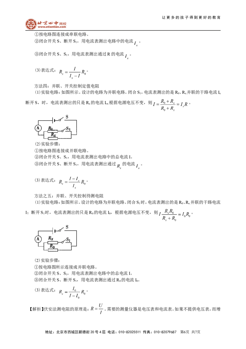 中考冲刺：电学实验（提高）巩固练习_初物_1初中物理_4中考物理总复习_41中考冲刺：电学实验（提高）