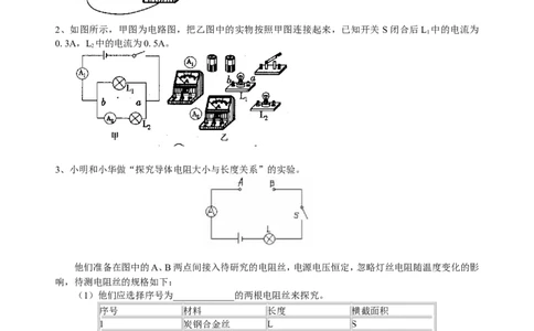 中考冲刺：电学实验（提高）巩固练习_初物_1初中物理_4中考物理总复习_41中考冲刺：电学实验（提高）