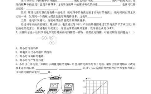 中考冲刺：电学实验（提高）巩固练习_初物_1初中物理_4中考物理总复习_41中考冲刺：电学实验（提高）