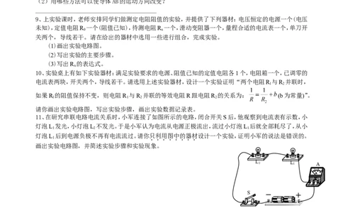 中考冲刺：电学实验（提高）巩固练习_初物_1初中物理_4中考物理总复习_41中考冲刺：电学实验（提高）