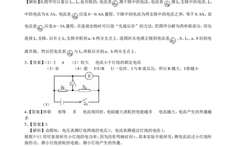 中考冲刺：电学实验（提高）巩固练习_初物_1初中物理_4中考物理总复习_41中考冲刺：电学实验（提高）