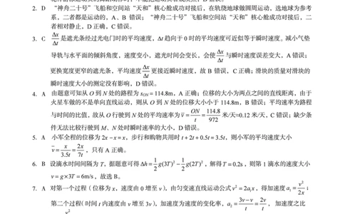 1号卷&middot;A10联盟2025级高一上学期10月学情诊断物理B答案_2025年10月高一试卷_251023安徽省1号卷&middot;A10联盟2025-2026学年高一上学期10月学情诊断（全）