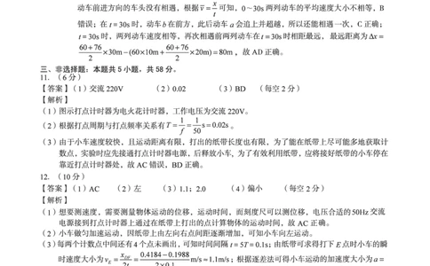1号卷&middot;A10联盟2025级高一上学期10月学情诊断物理B答案_2025年10月高一试卷_251023安徽省1号卷&middot;A10联盟2025-2026学年高一上学期10月学情诊断（全）
